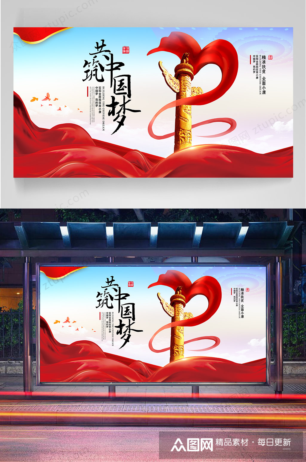 共筑中国梦大国梦想文化海报素材