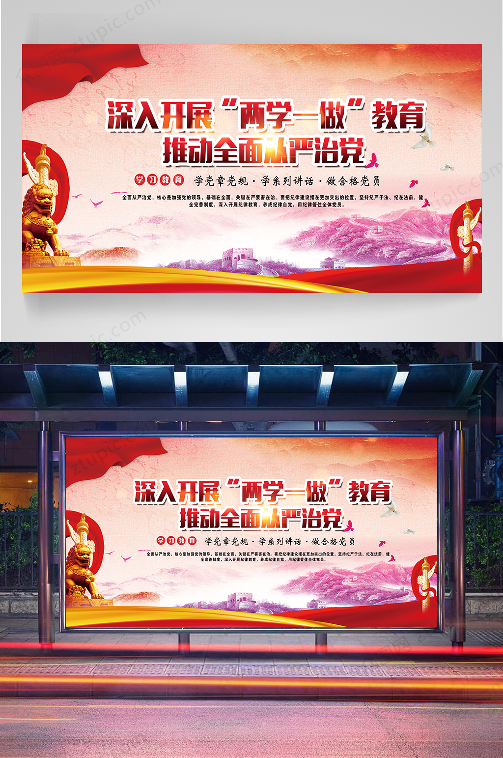 两学一做文化海报素材