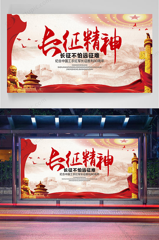 长征精神宣传海报