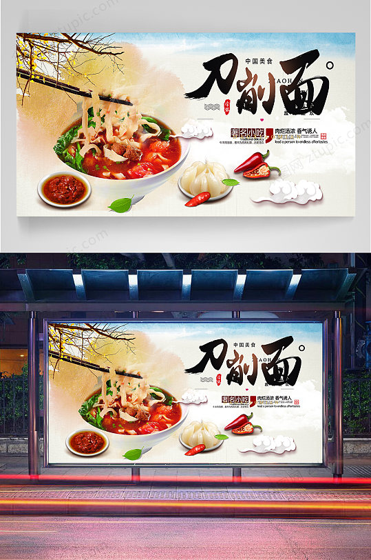 刀削面馆图片-刀削面馆素材下载-众图网