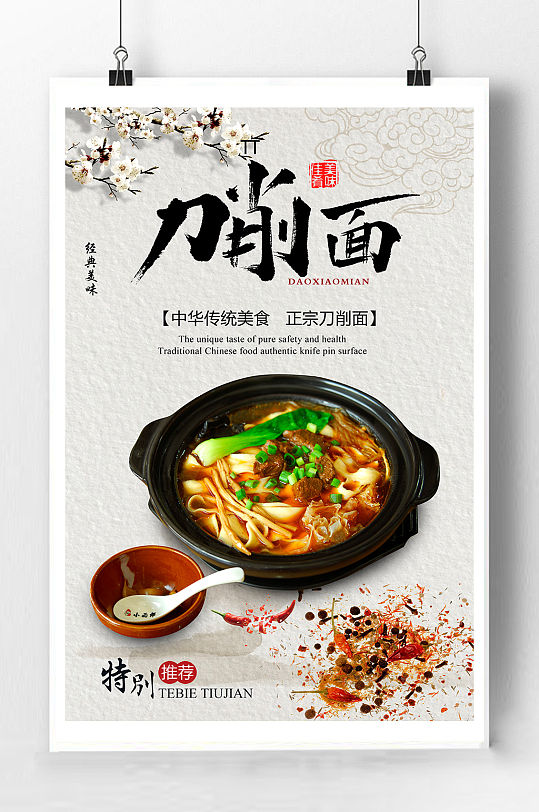 刀削面简介图片-刀削面简介素材下载-众图网