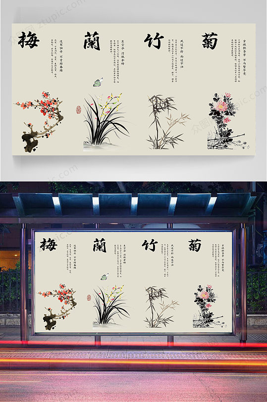 梅兰竹菊文化展板
