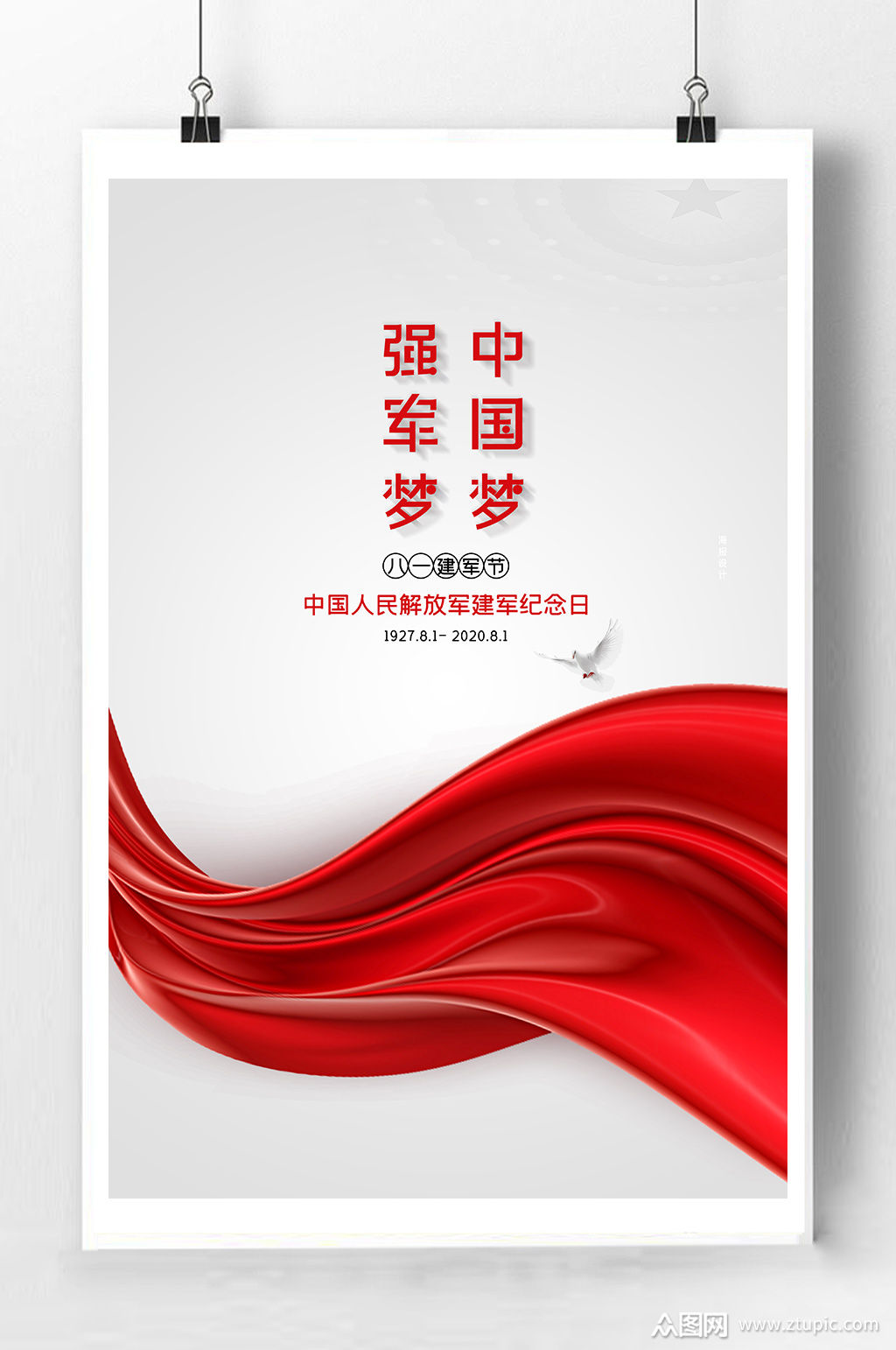 强军梦中国梦海报素材