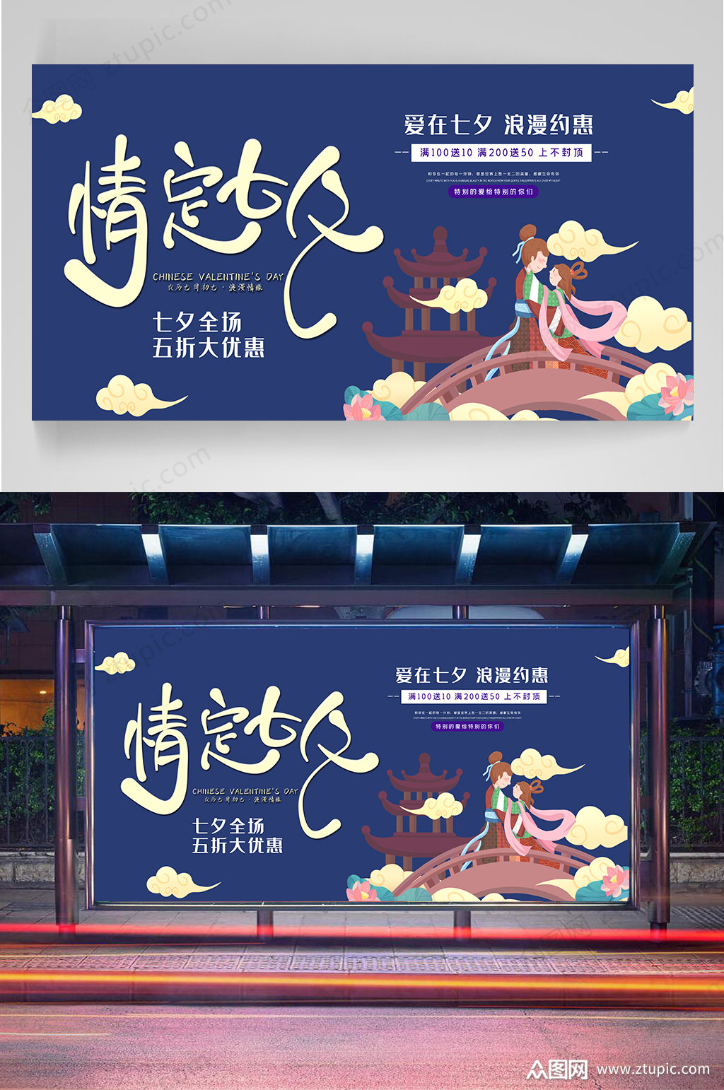 情定七夕宣传海报