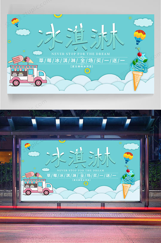 冰淇淋店广告图片-冰淇淋店广告素材-冰淇淋店广告设计素材下载