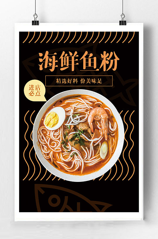 草鱼粉条图片-草鱼粉条素材下载-众图网