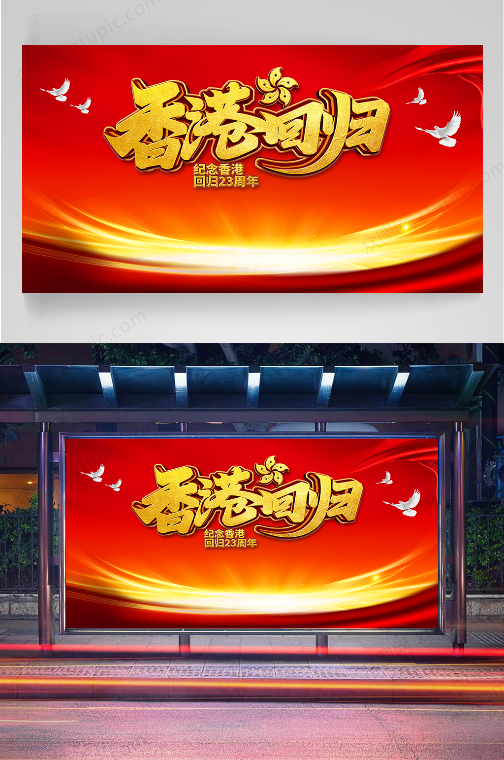 香港回归宣传海报素材