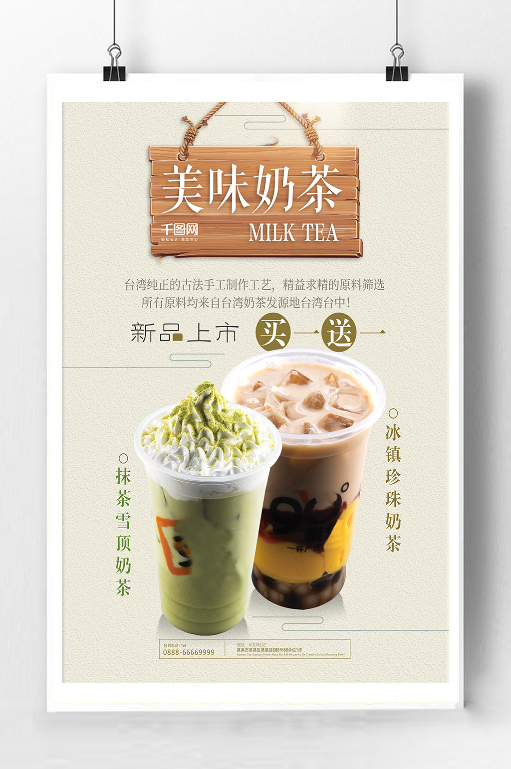 美味奶茶饮品海报素材