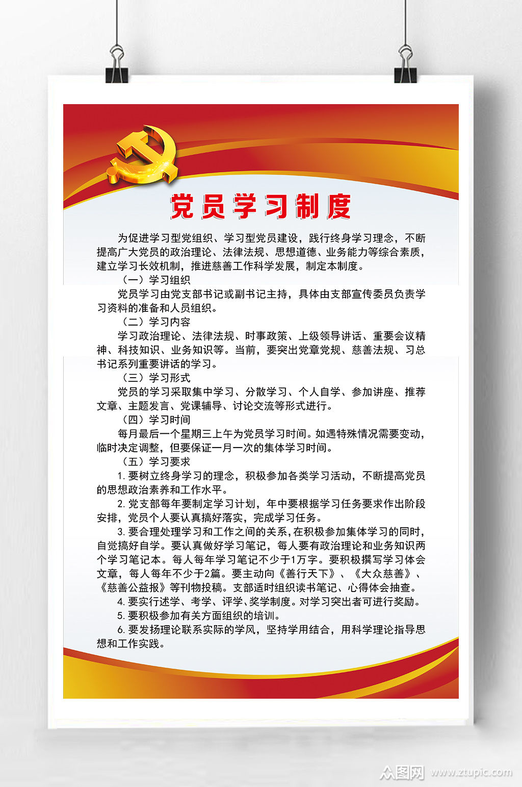 党员学习制度海报