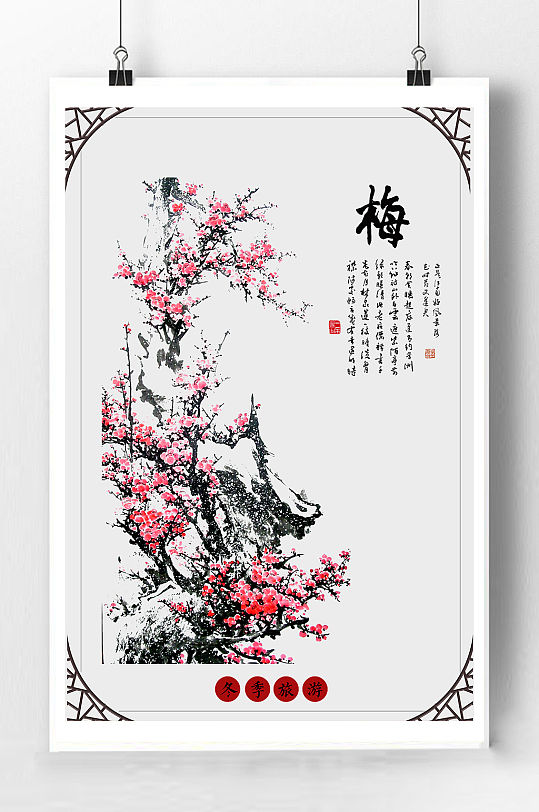 传统梅花宣传海报
