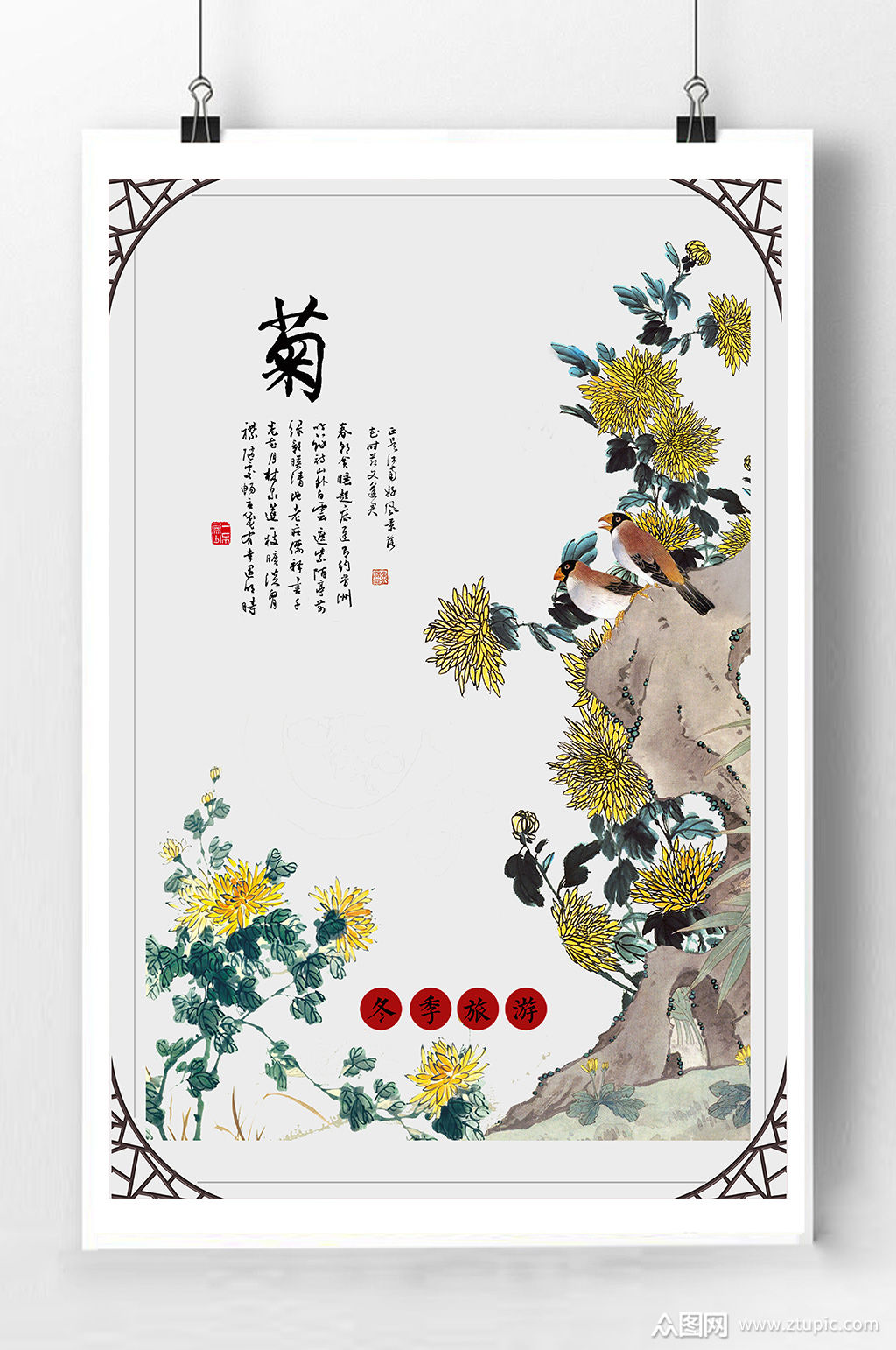 中式传统菊花文化海报素材