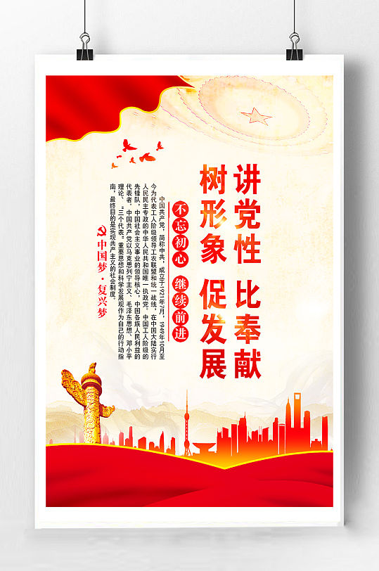 党建文化宣传海报-众图网
