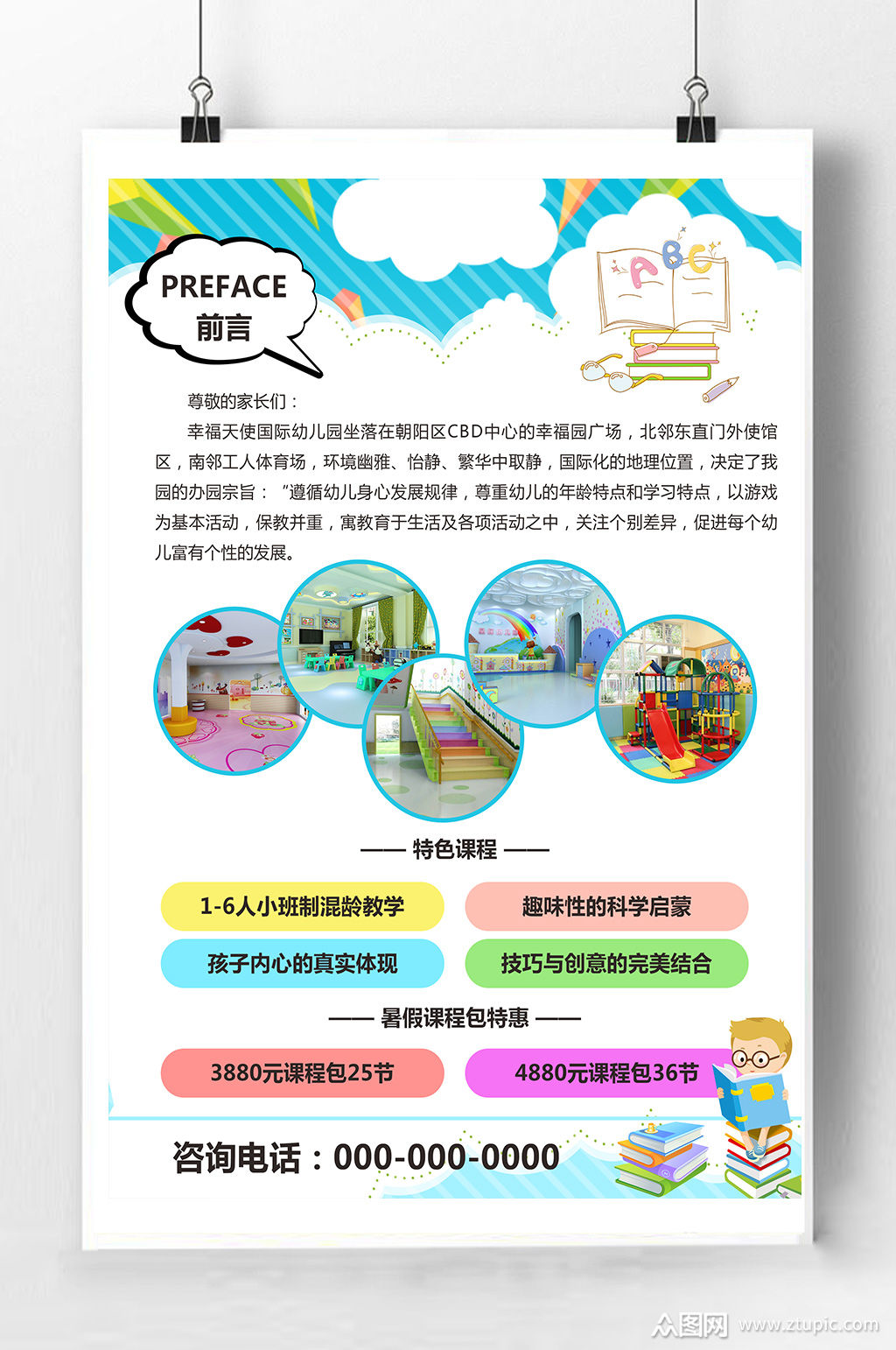 幼儿园招生宣传海报