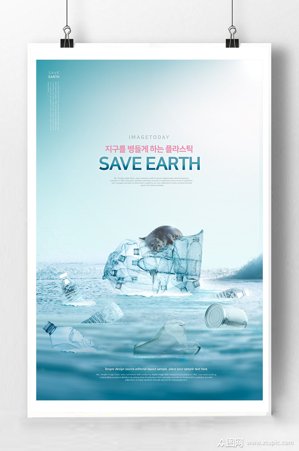 保护海洋环境宣传海报素材