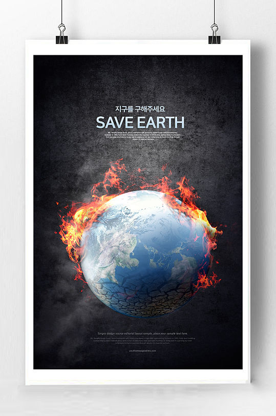 >创意地球环境保护图片