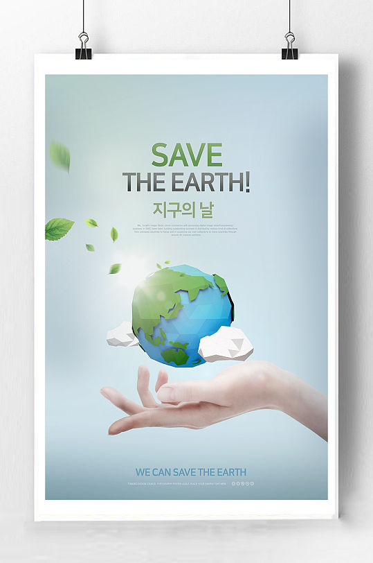 爱护地球保护环境海报图片 爱护地球保护环境海报设计素材 爱护地球保护环境海报模板下载 众图网