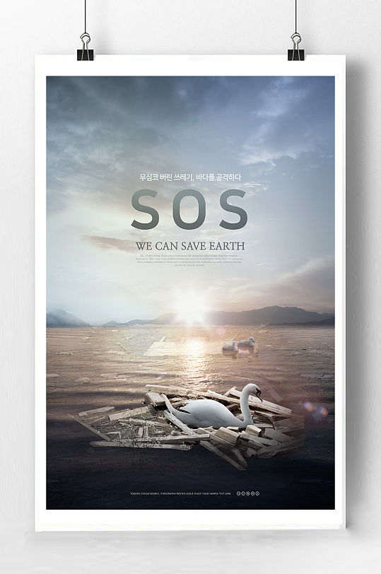 sos拯救海洋环境海报