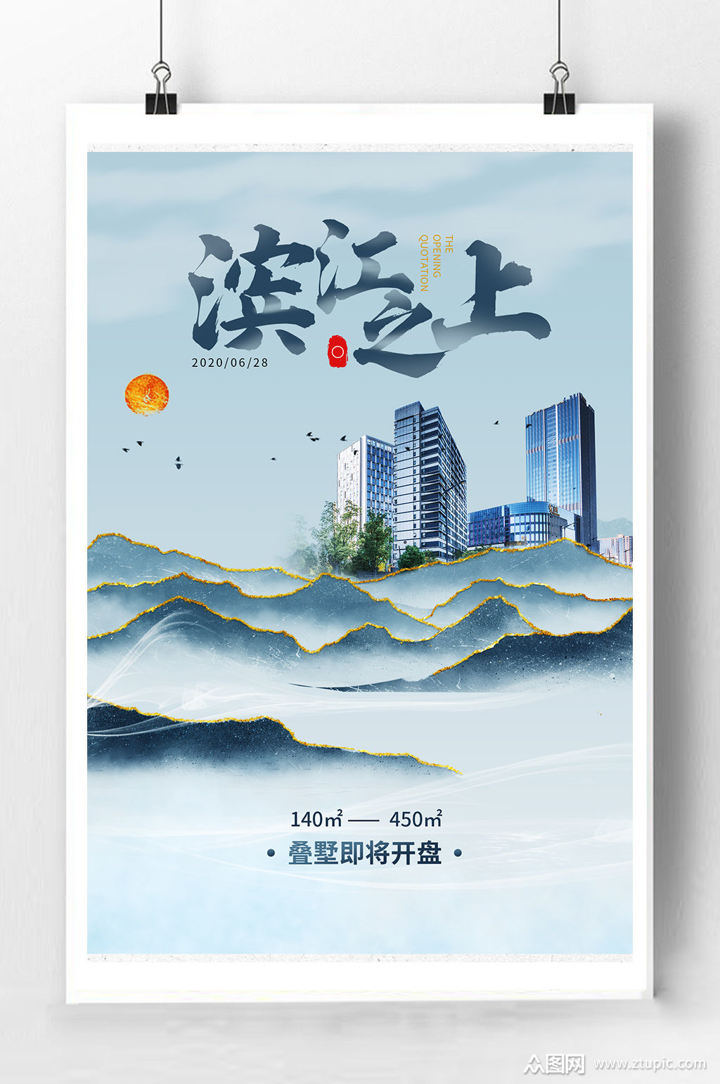 楼盘宣传海报素材免费下载,本作品是由紫妍上传的原创平面广告素材