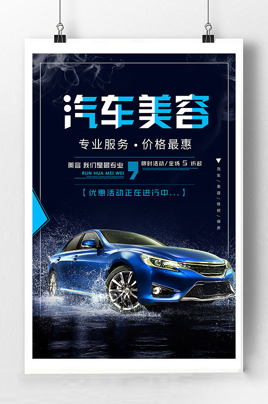 汽车美容宣传海报