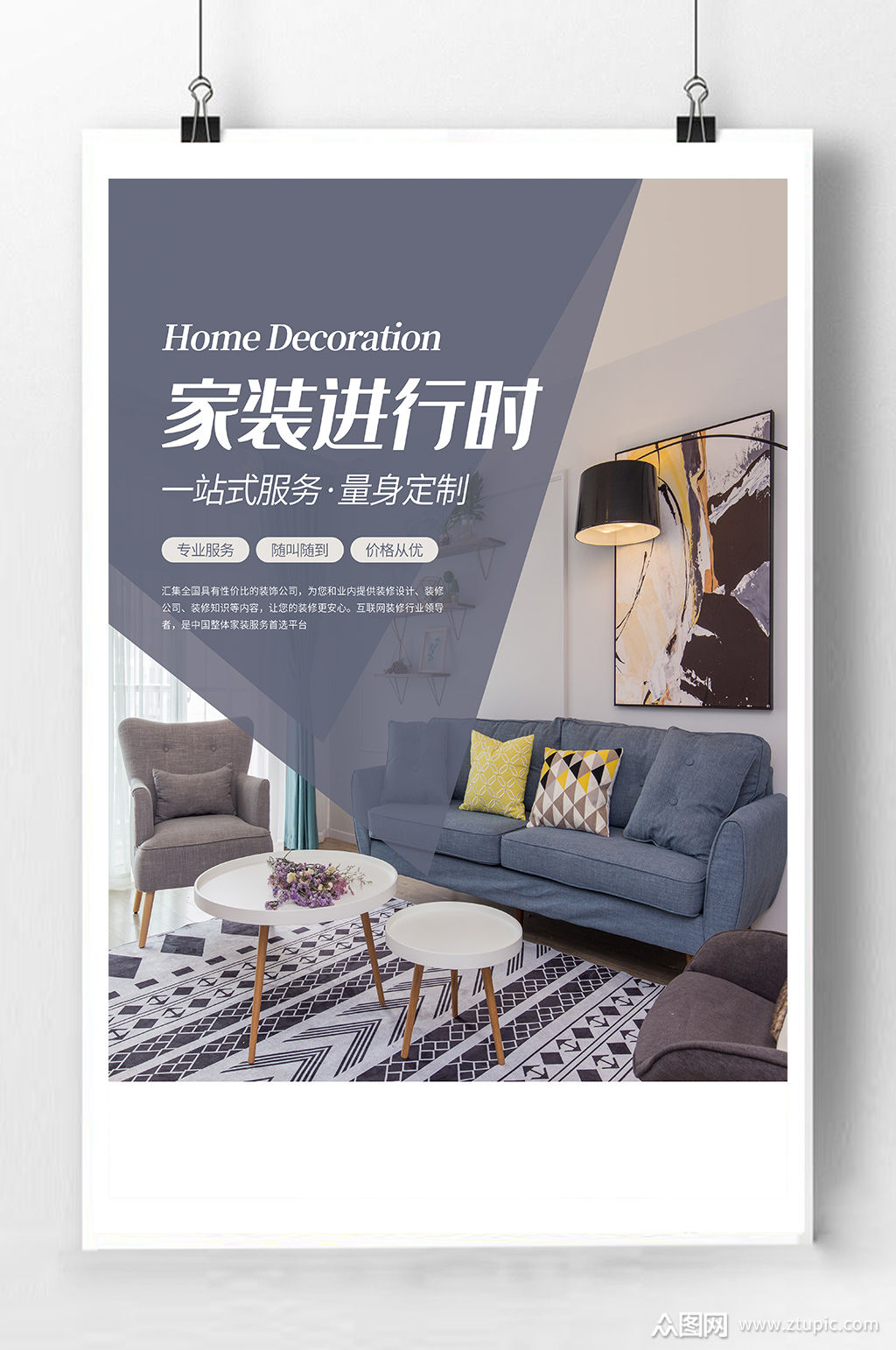 家装家居宣传海报