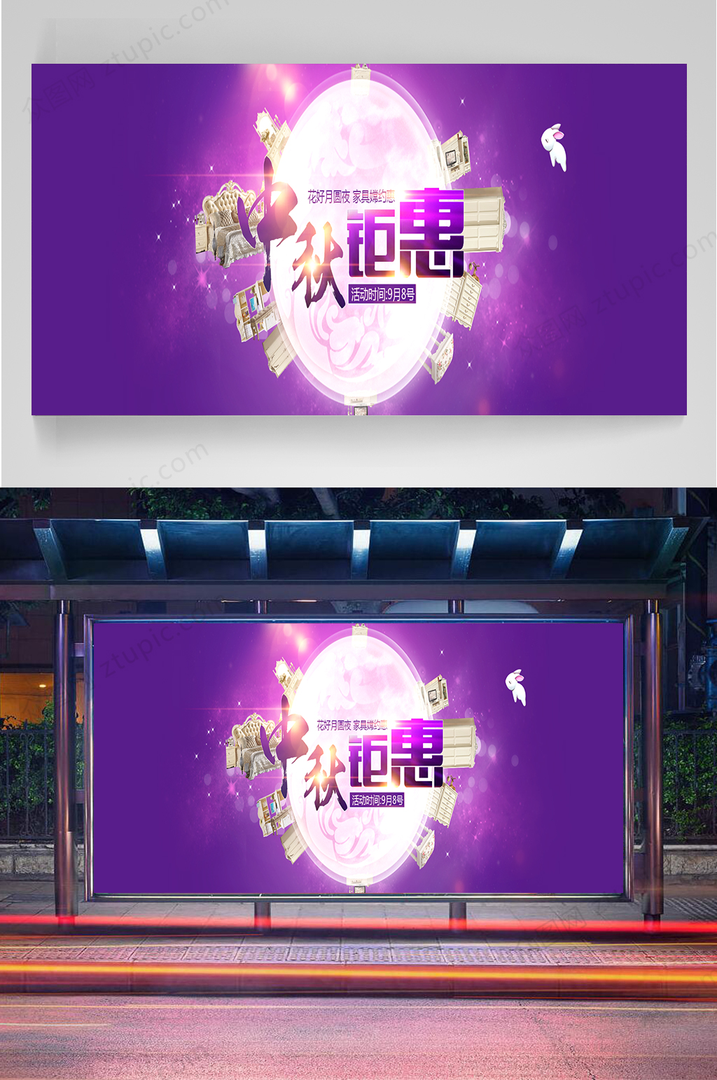 中秋钜惠促销海报素材