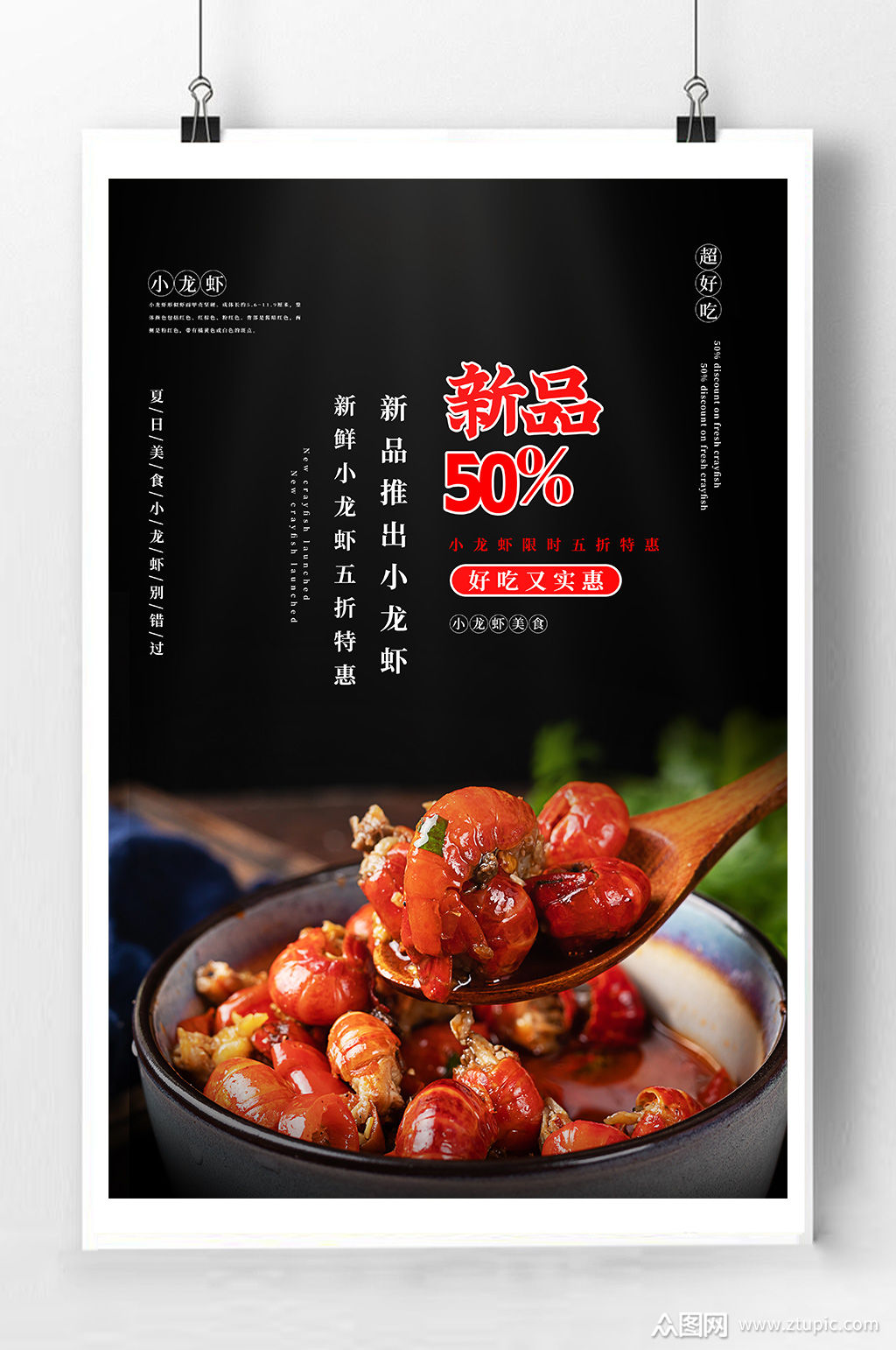 龙虾尾美食宣传海报素材免费下载,本作品是由紫妍上传的原创平面广告