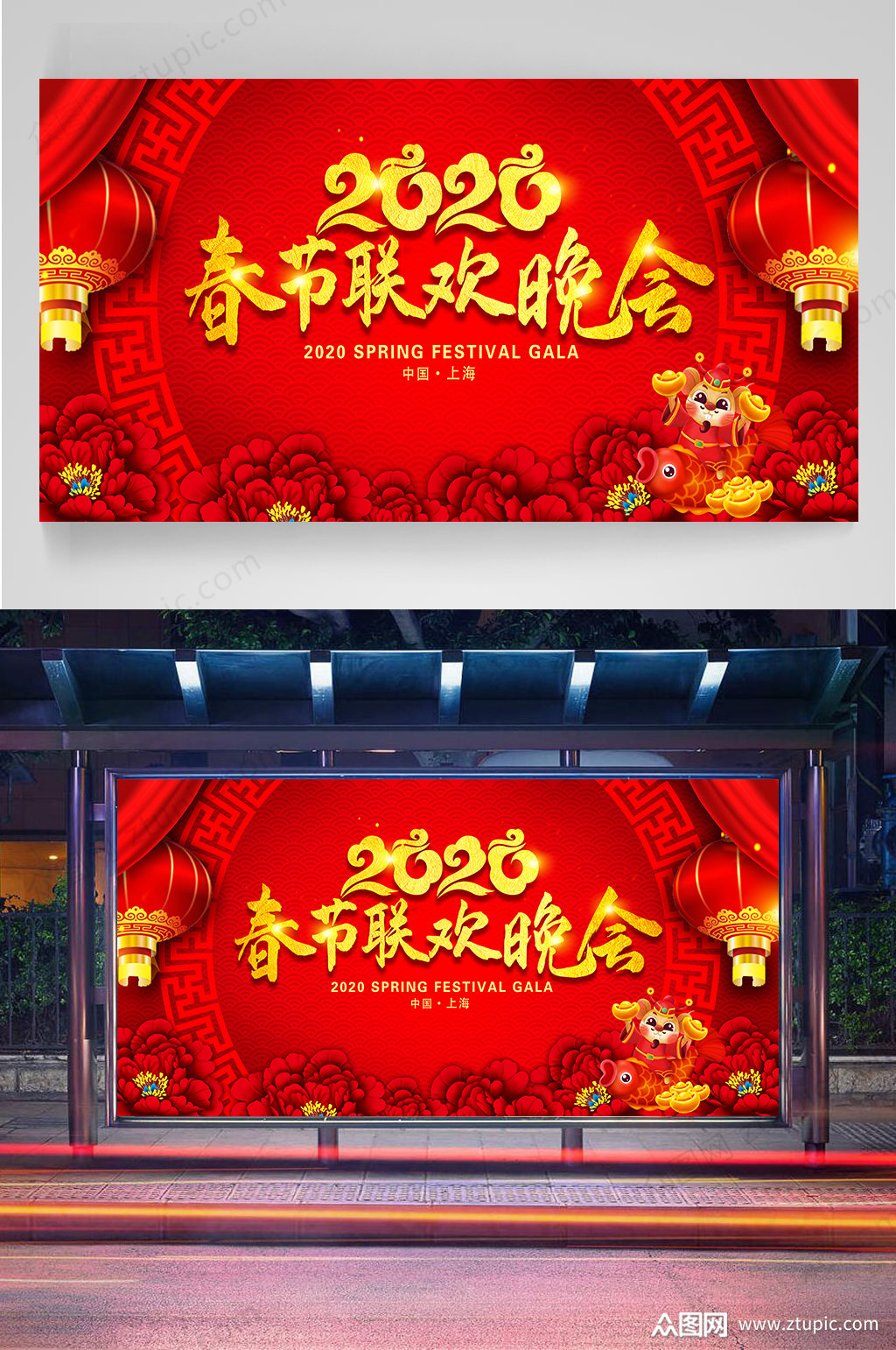 春节联欢晚会海报