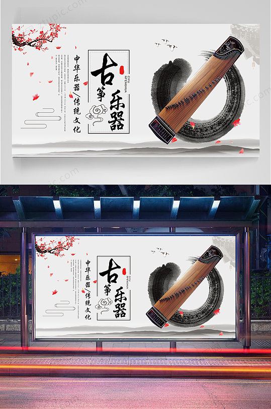中国风古筝宣传海报