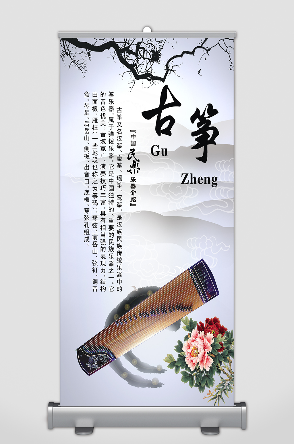 古筝培训易拉宝展架素材