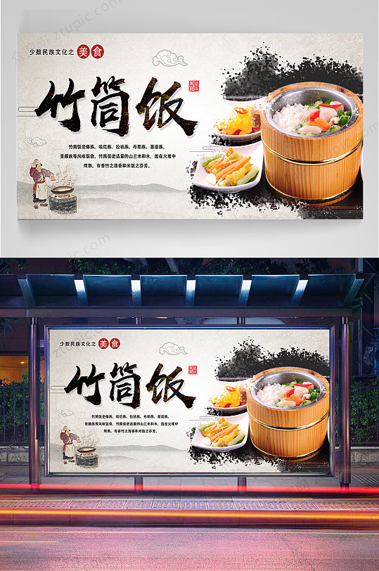 竹筒饭美食宣传海报