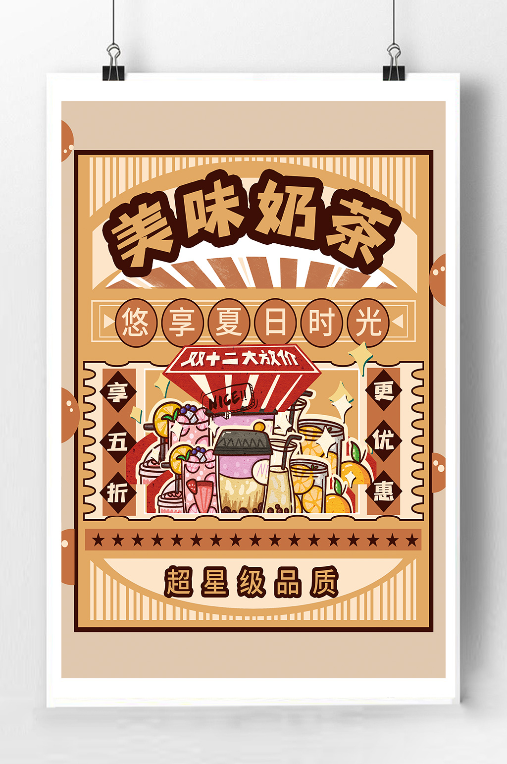 美味奶茶宣传海报素材