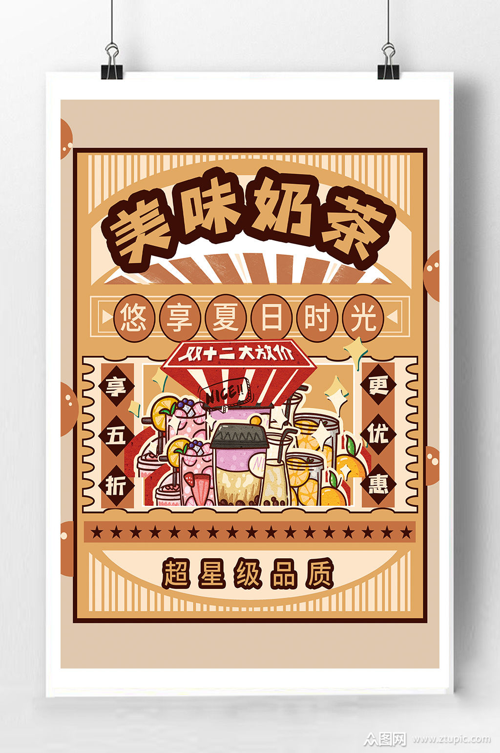 美味奶茶宣传海报