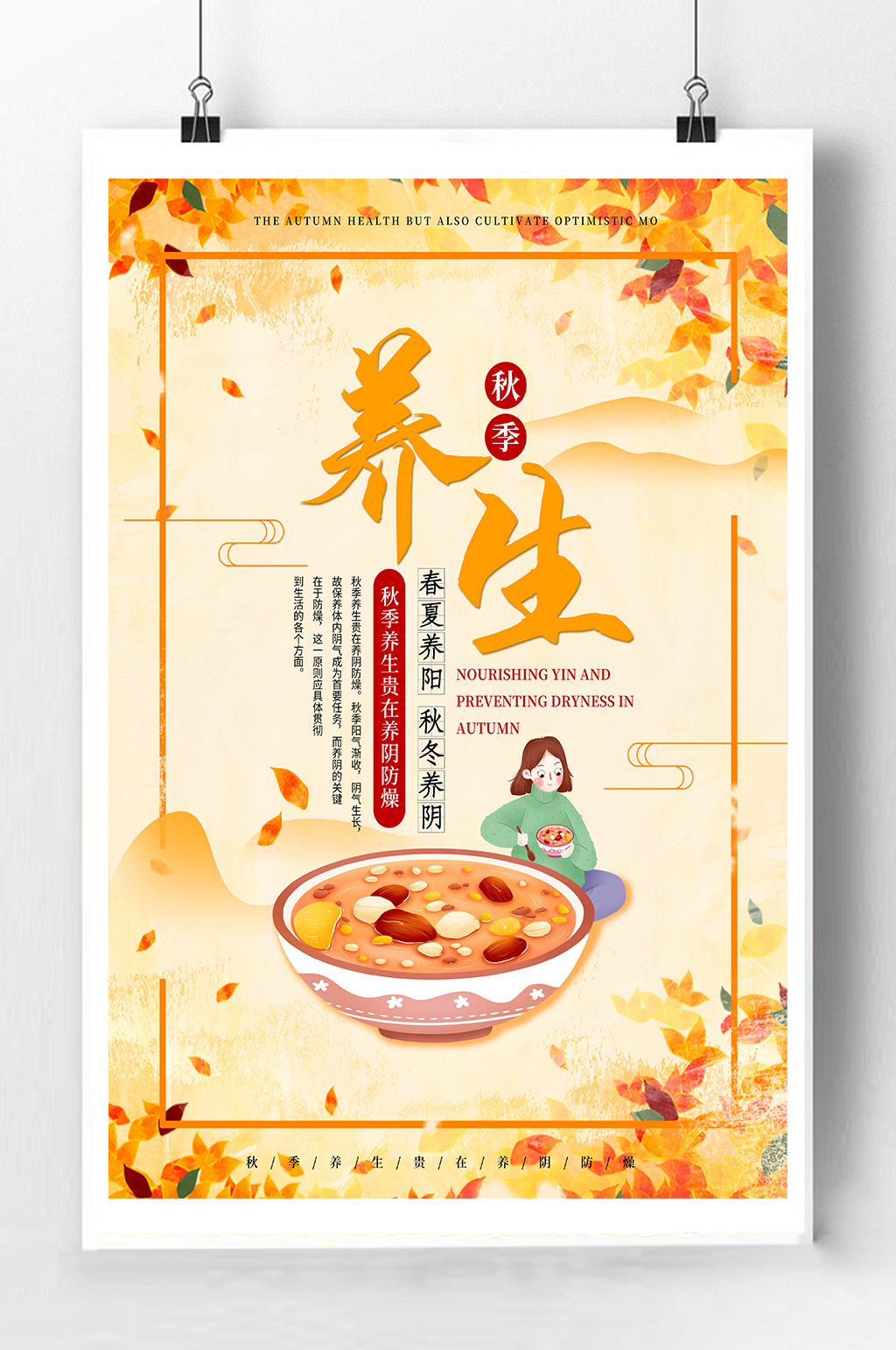 养生美食宣传海报素材
