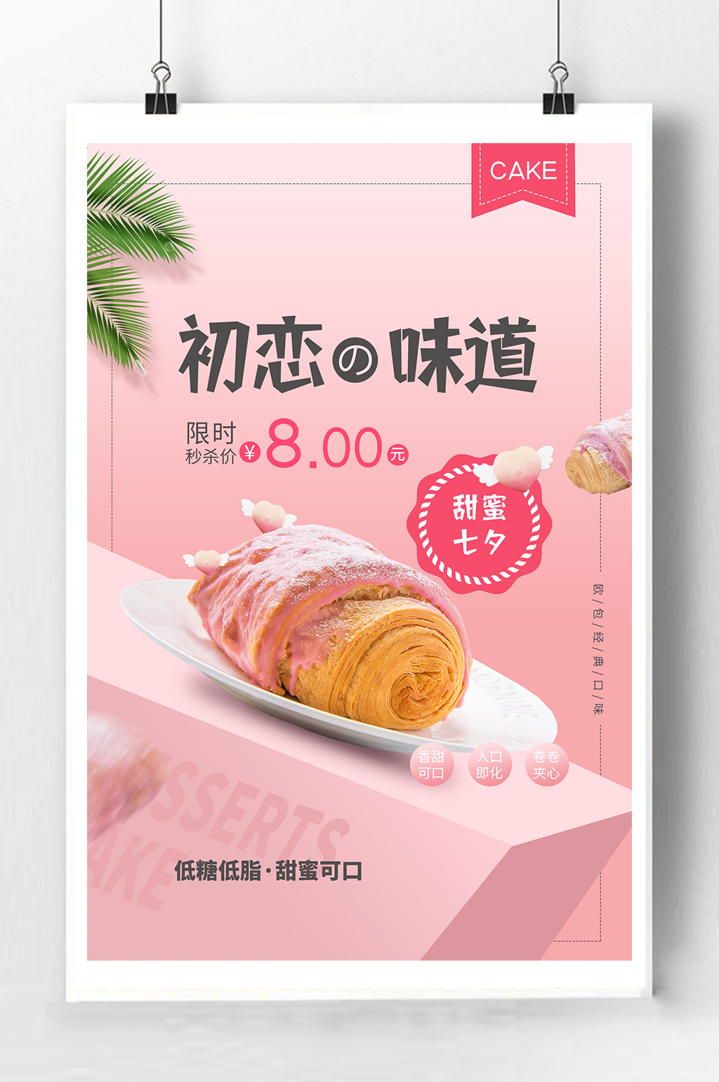 甜品促销宣传海报