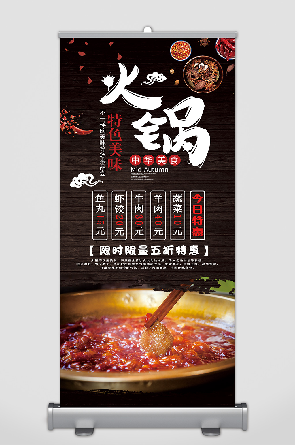 火锅美食易拉宝展架素材