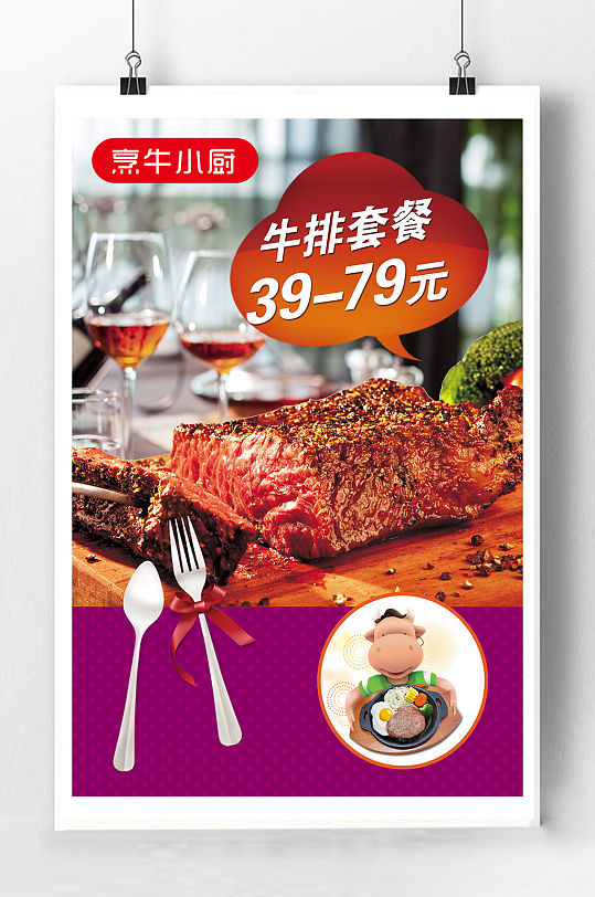 牛排套餐宣传海报