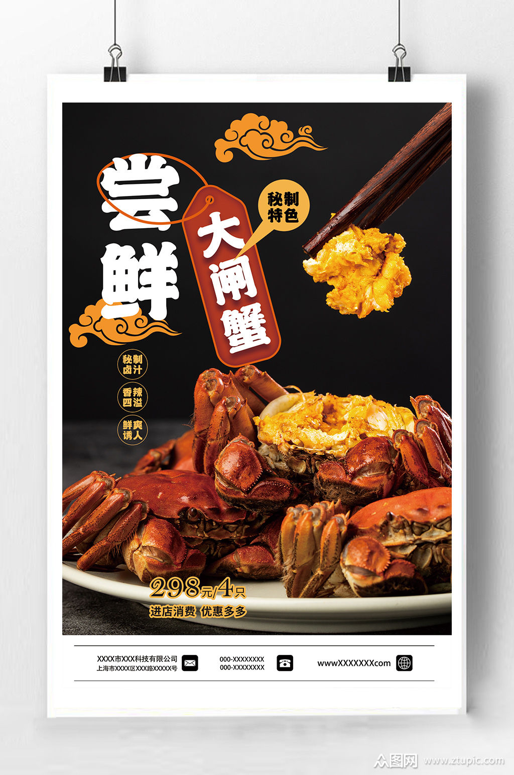 尝鲜大闸蟹宣传海报模板下载-编号410927-众图网