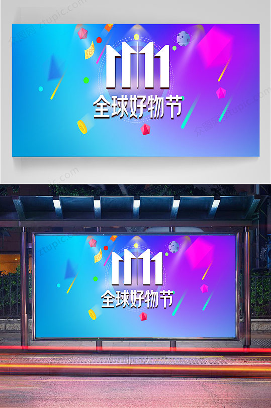 双十一购物宣传海报