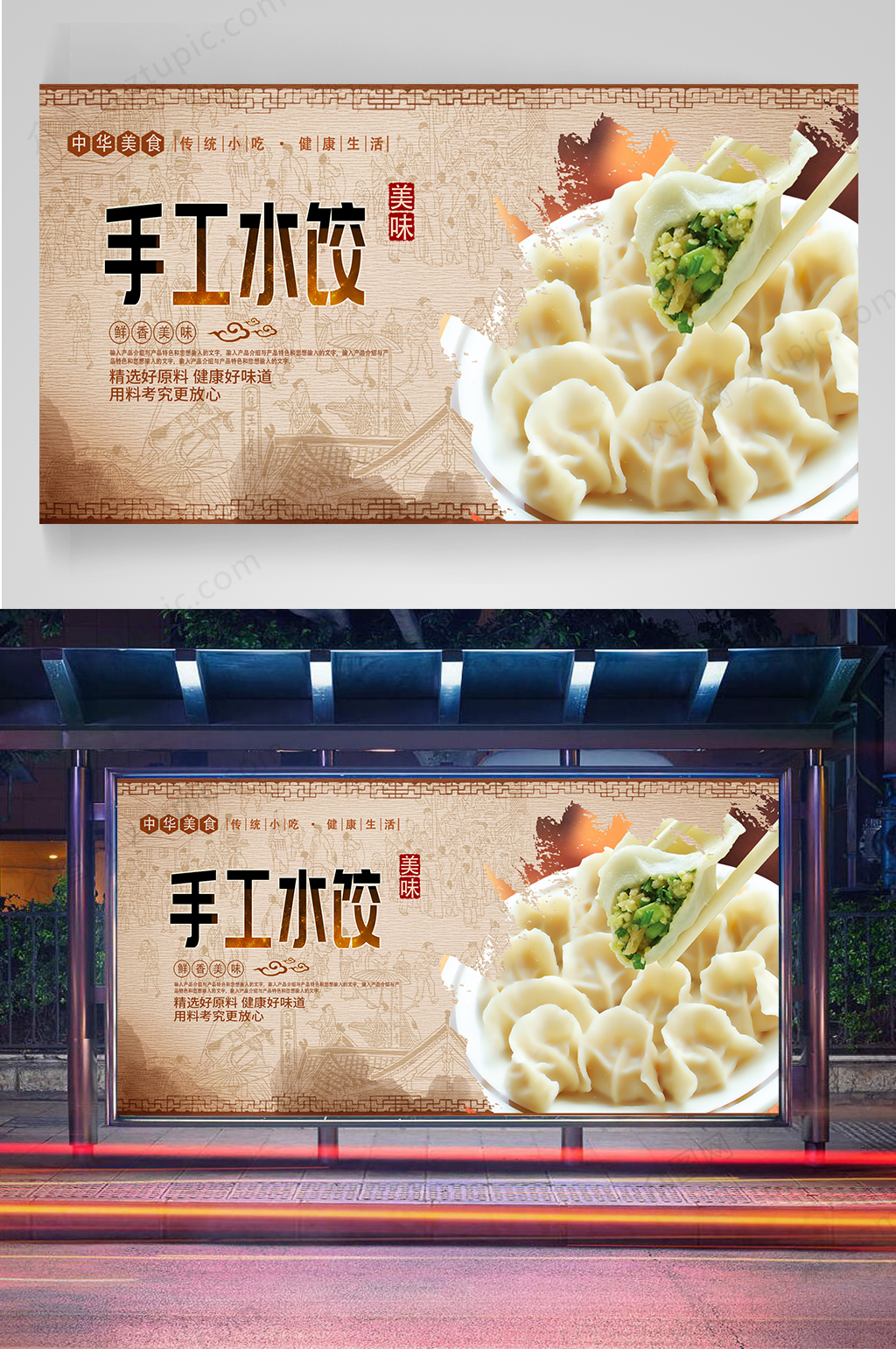 纯手工水饺微信广告词图片
