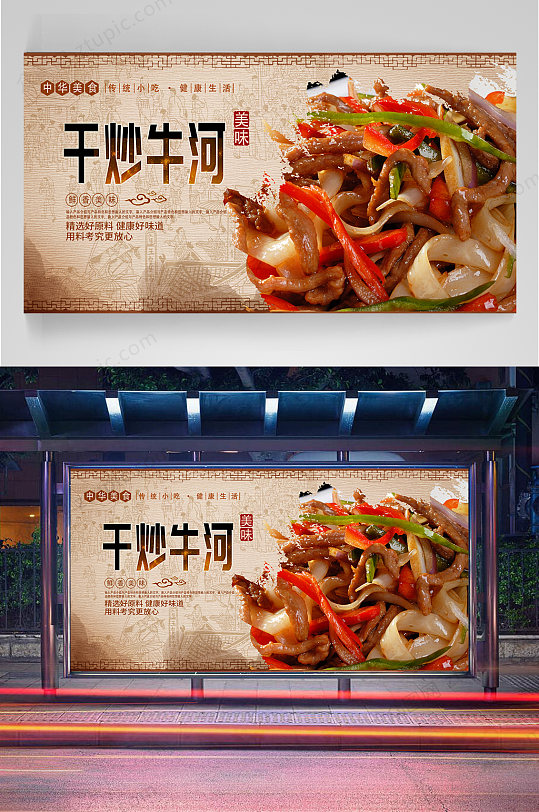 干炒牛河美食海报