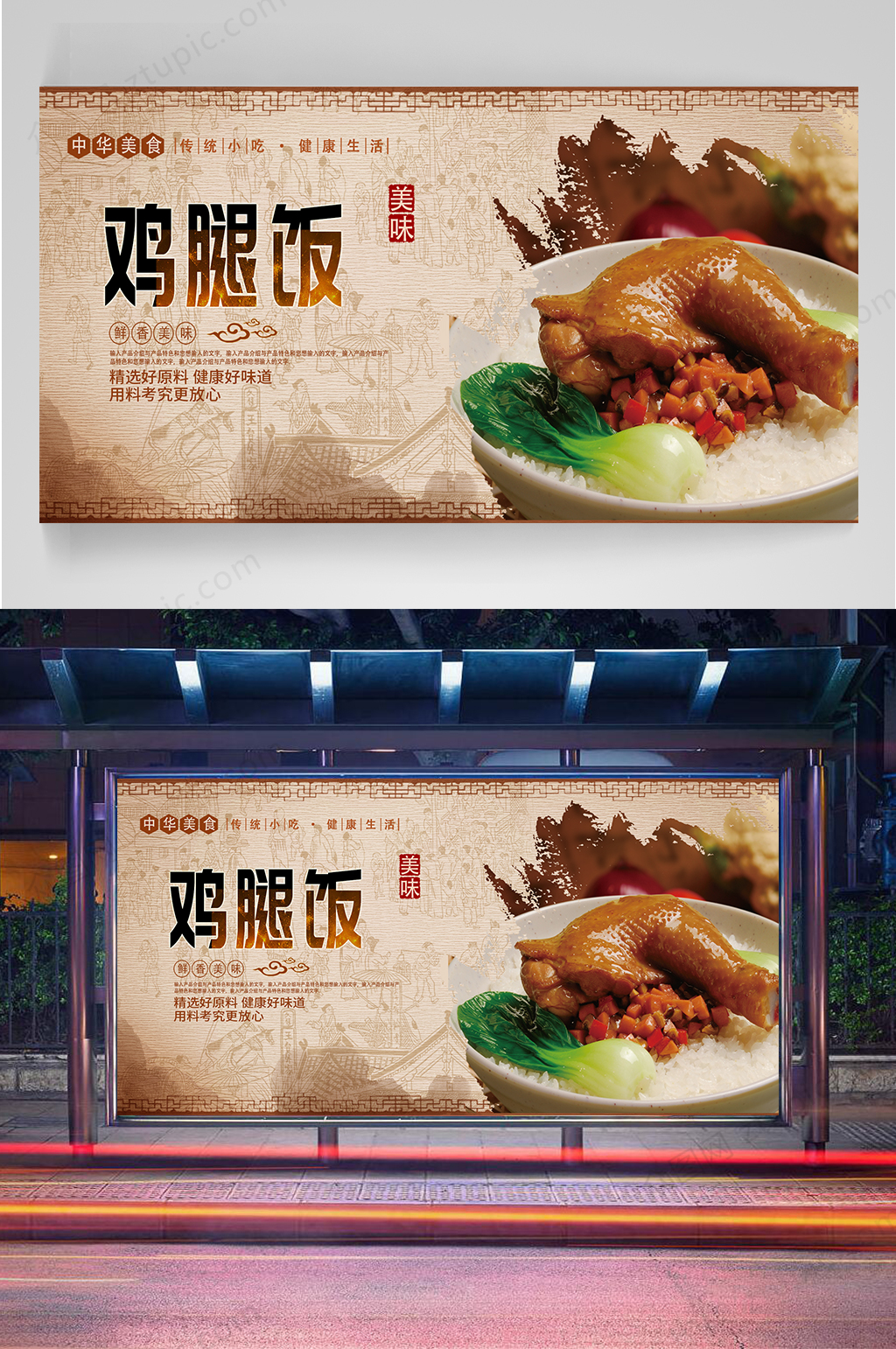 鸡腿盖浇饭饭美食宣传海报图片