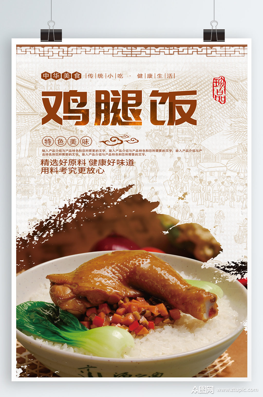 鸡腿盖浇饭美食宣传海报图片