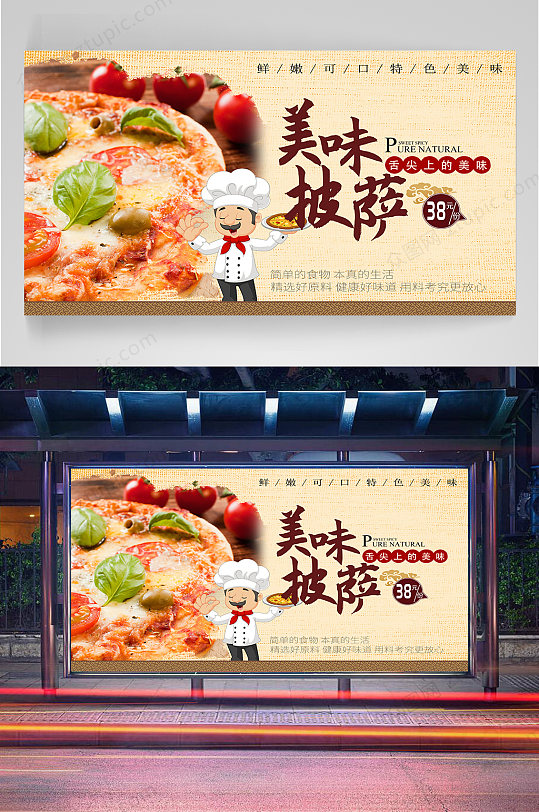 美味披萨宣传海报