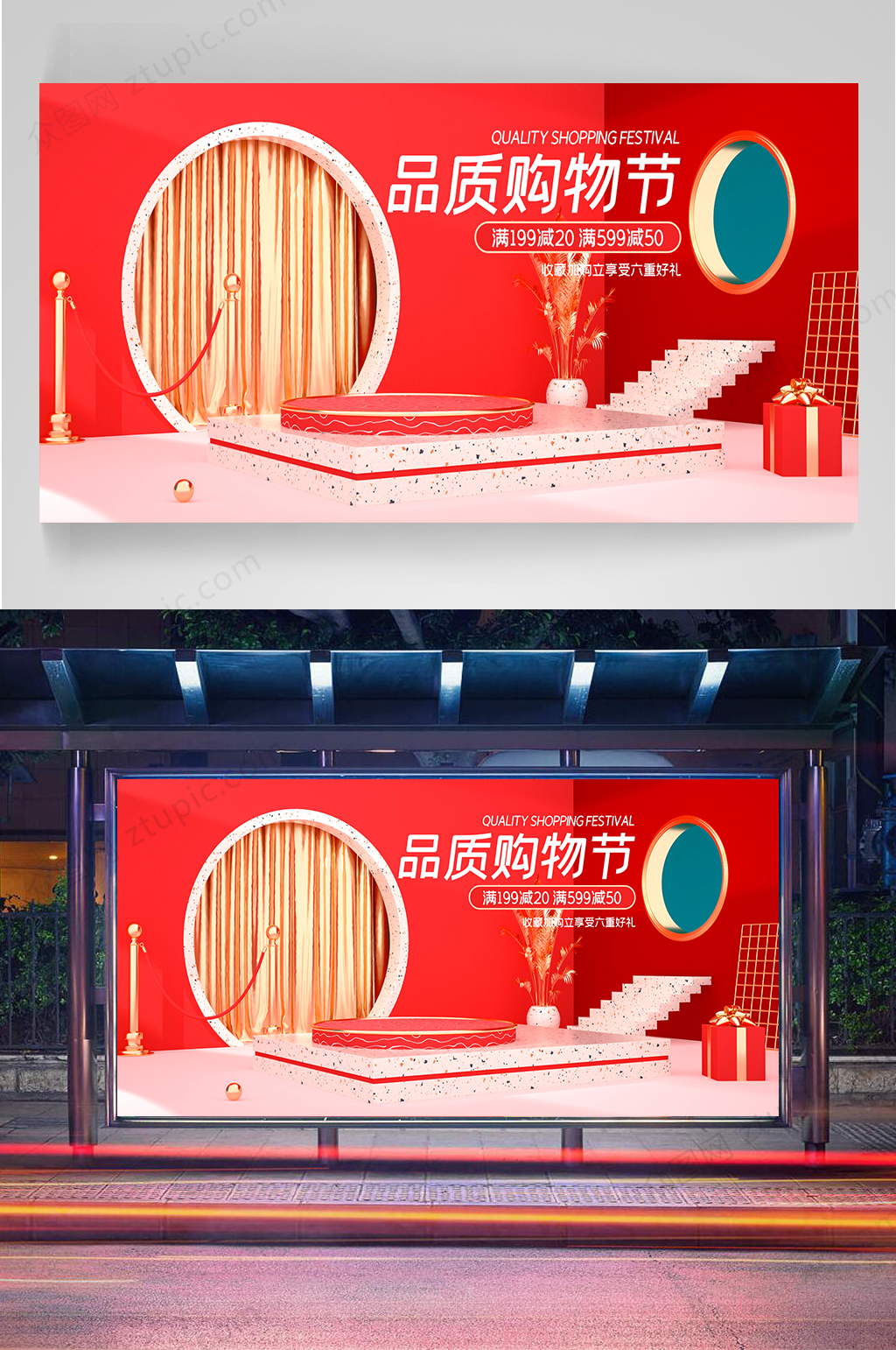 购物节促销宣传海报素材