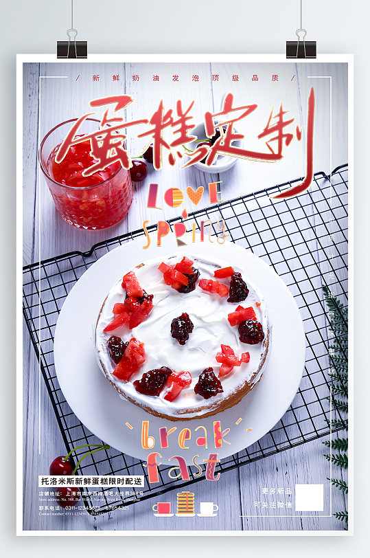 蛋糕定制宣传烘焙海报