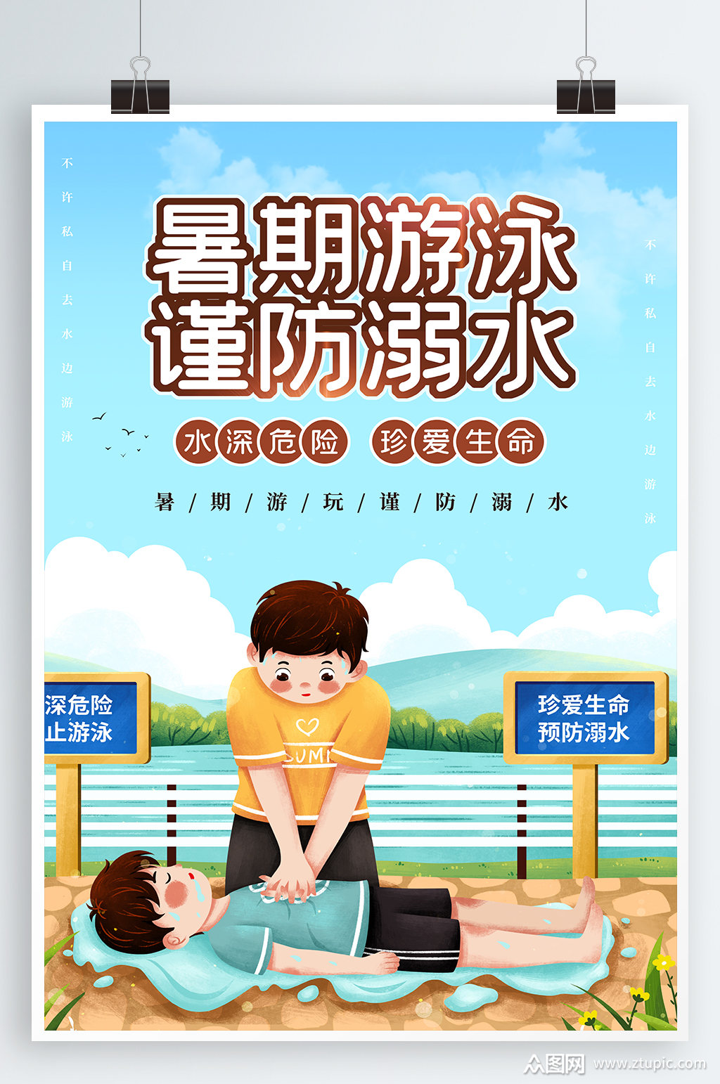 暑期游泳谨防溺水海报