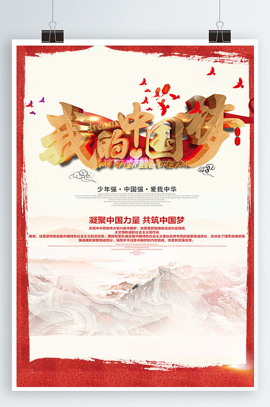 我的中國夢宣傳海報(bào)