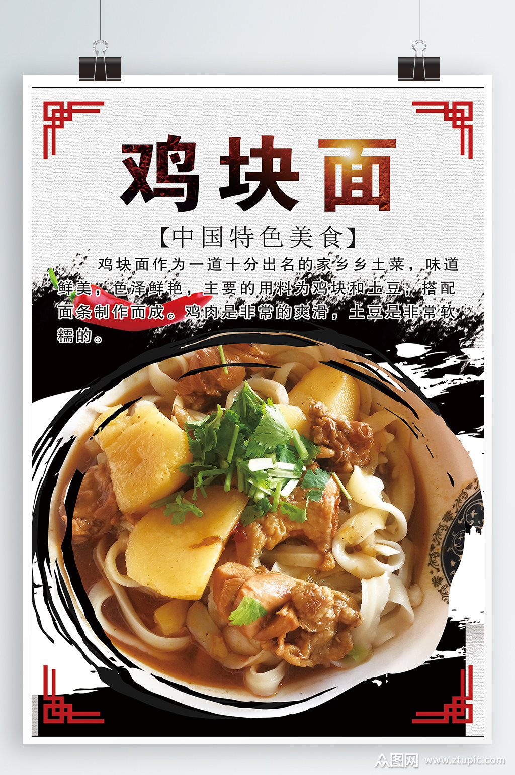 鸡块面美食宣传海报素材