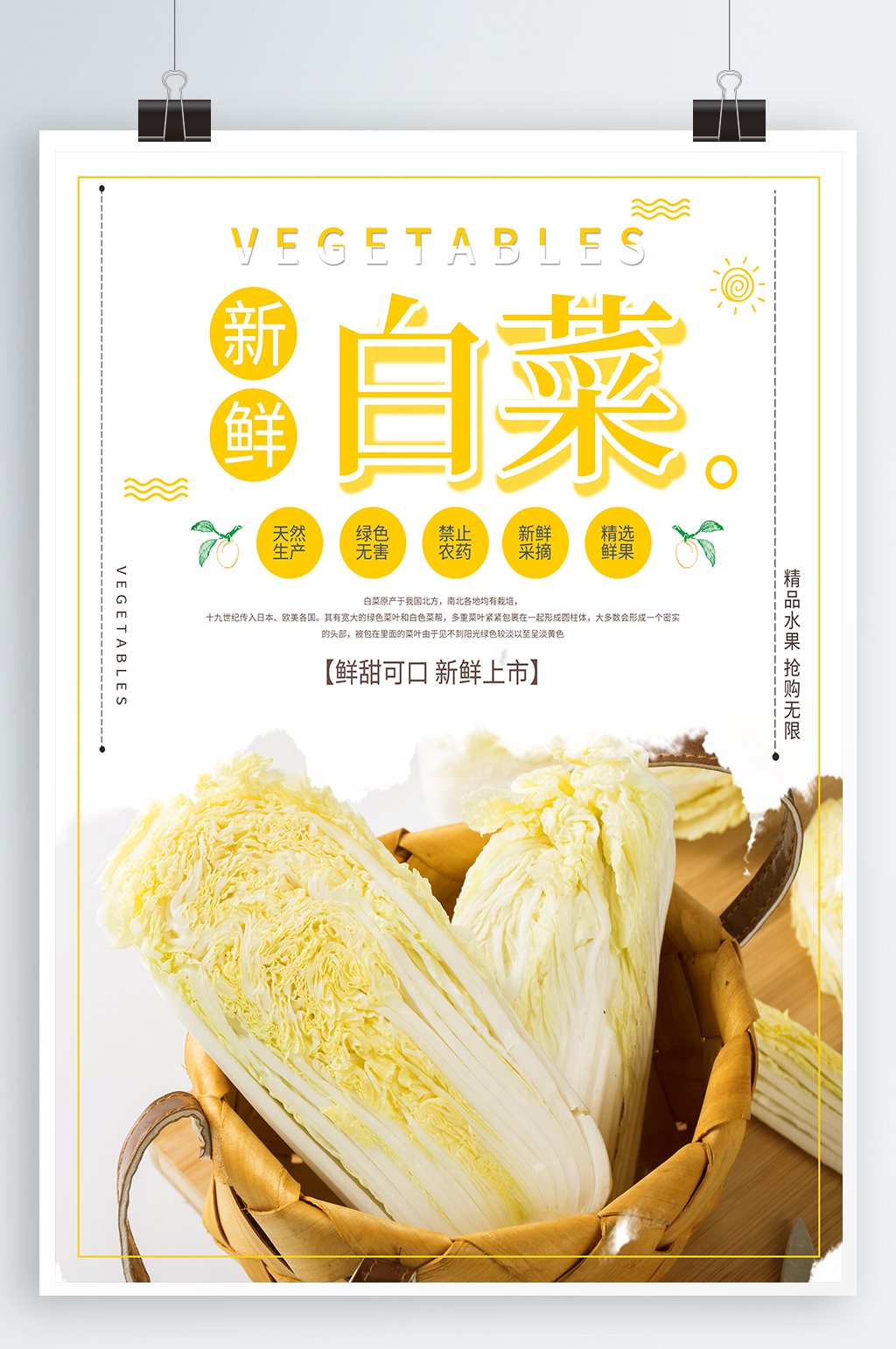 新鲜白菜宣传海报素材