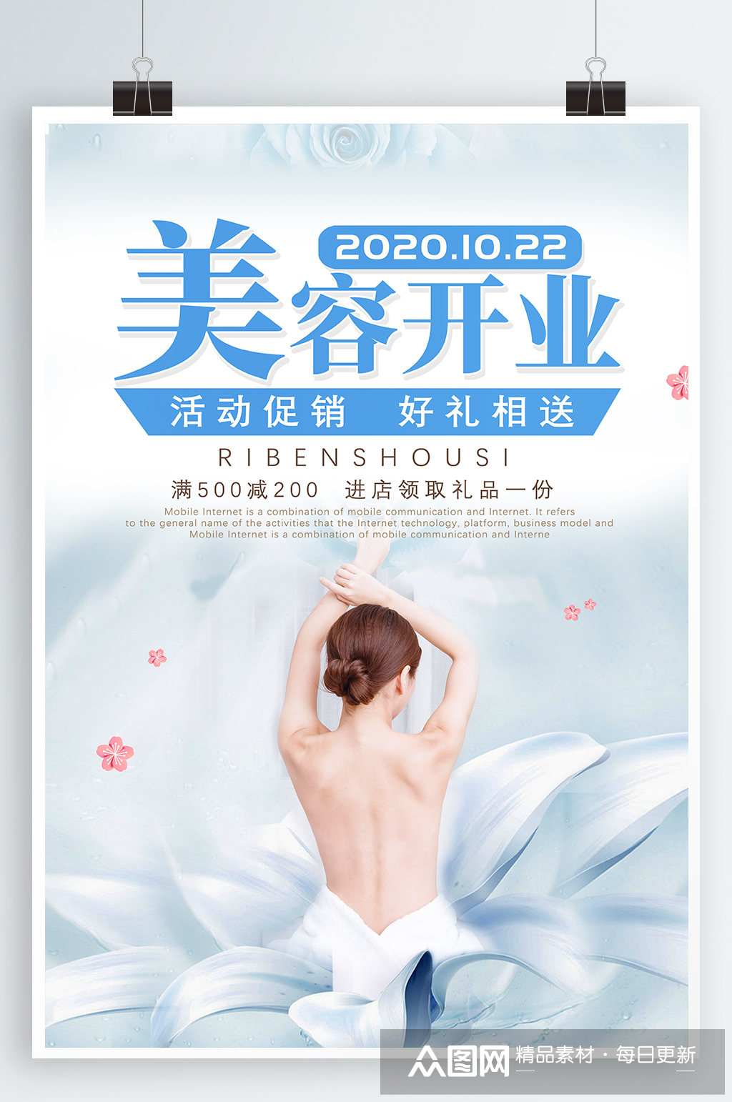 美容开业宣传海报